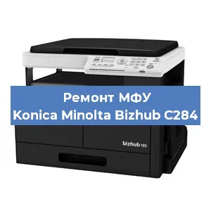 Замена лазера на МФУ Konica Minolta Bizhub C284 в Нижнем Новгороде